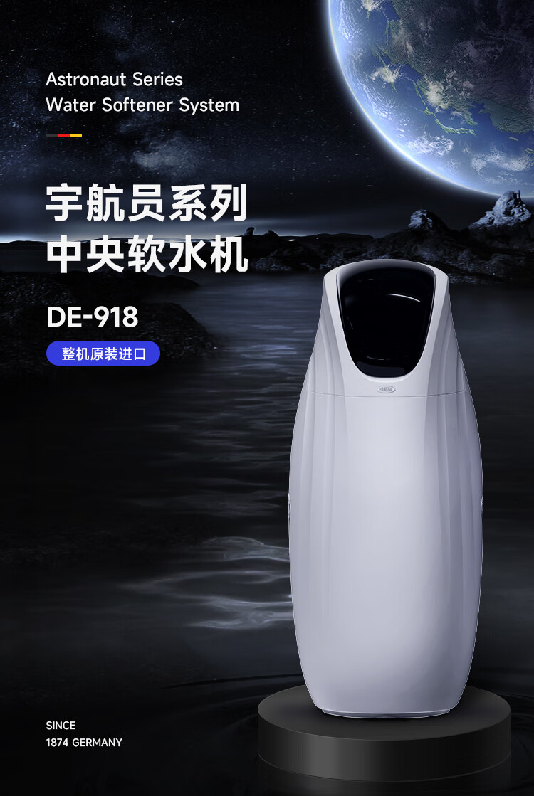 Astronaut 宇航员系列中央软水机(图3)